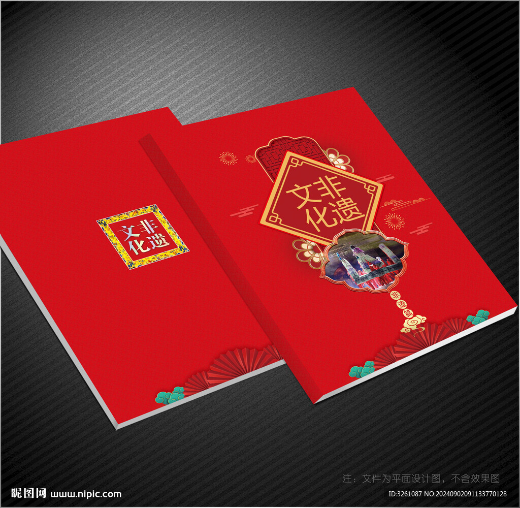 非遗文化封面