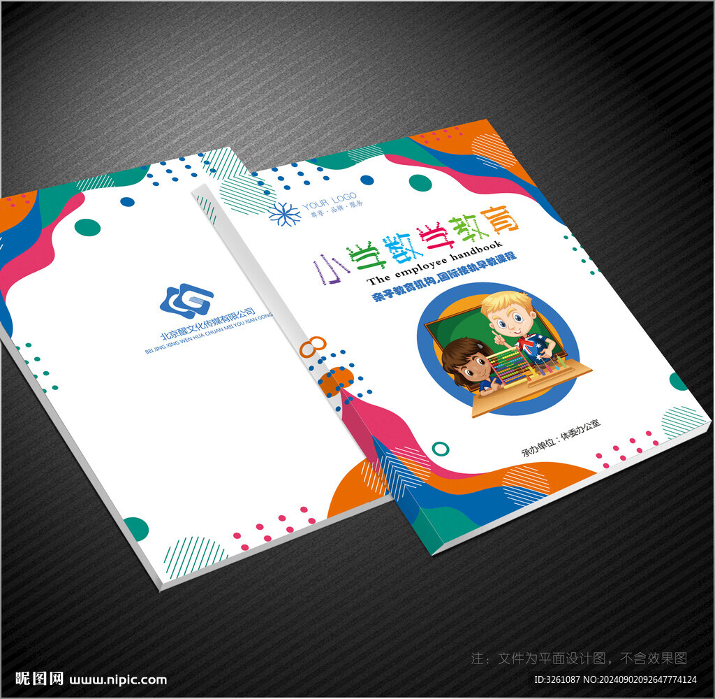 小学数学封面
