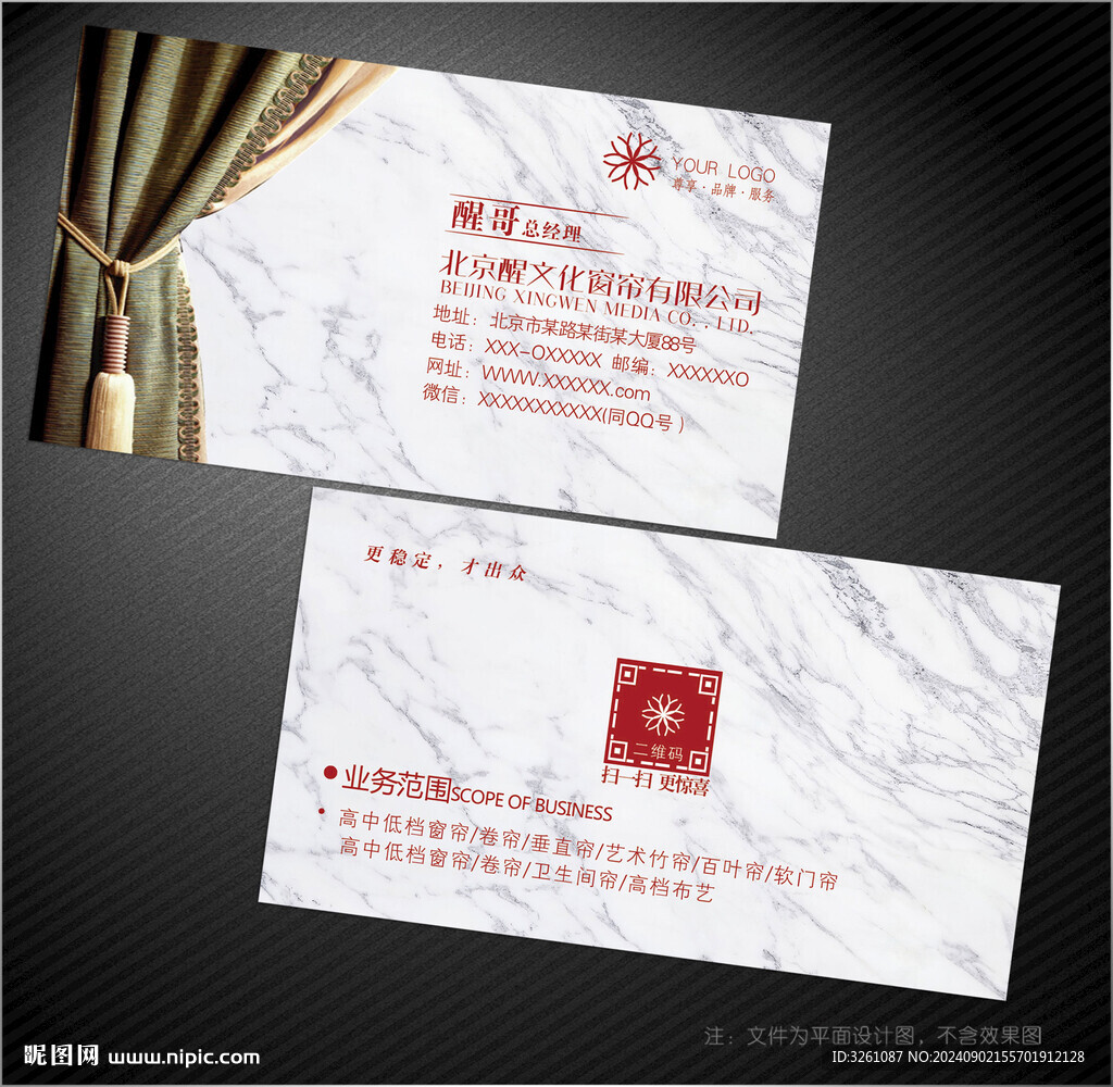 窗帘名片