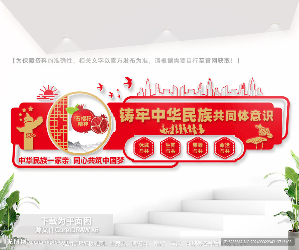 铸牢中华民族共同体意识