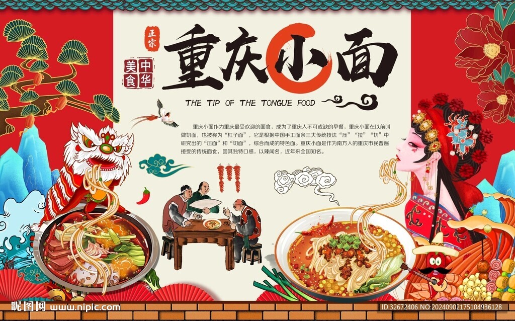 重庆小面背景墙图片