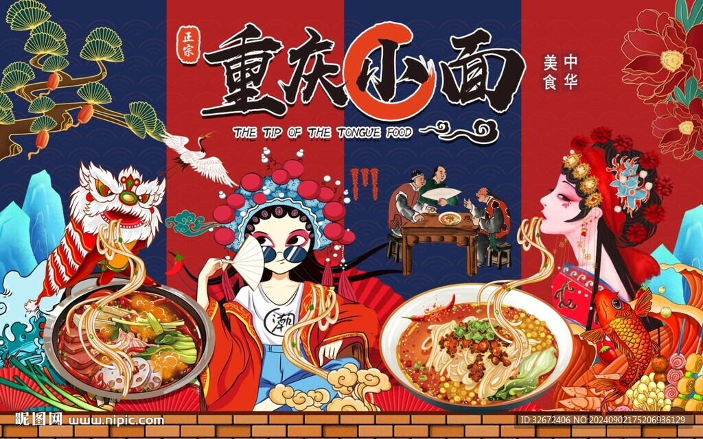 国潮重庆小面背景墙图片