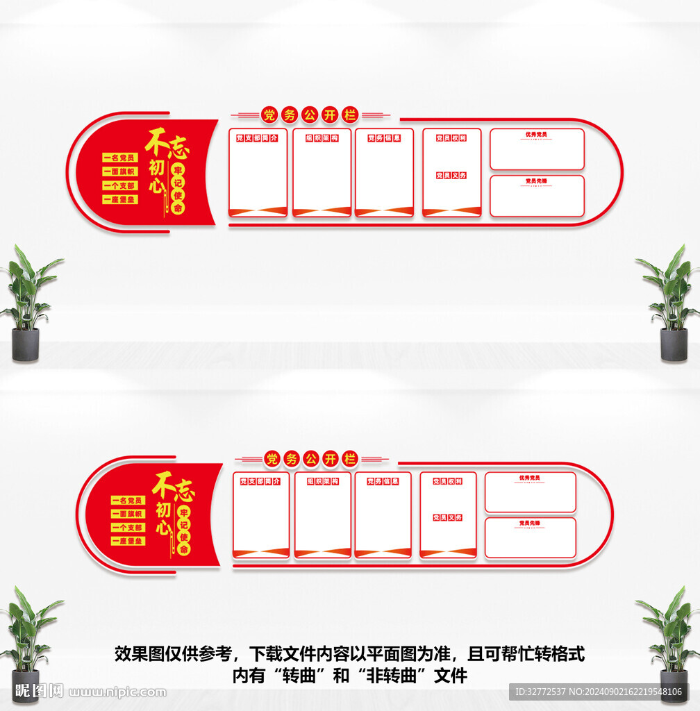 党务公开栏