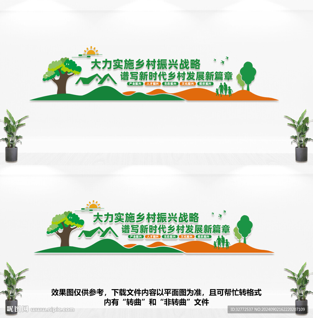 乡村振兴战略文化墙