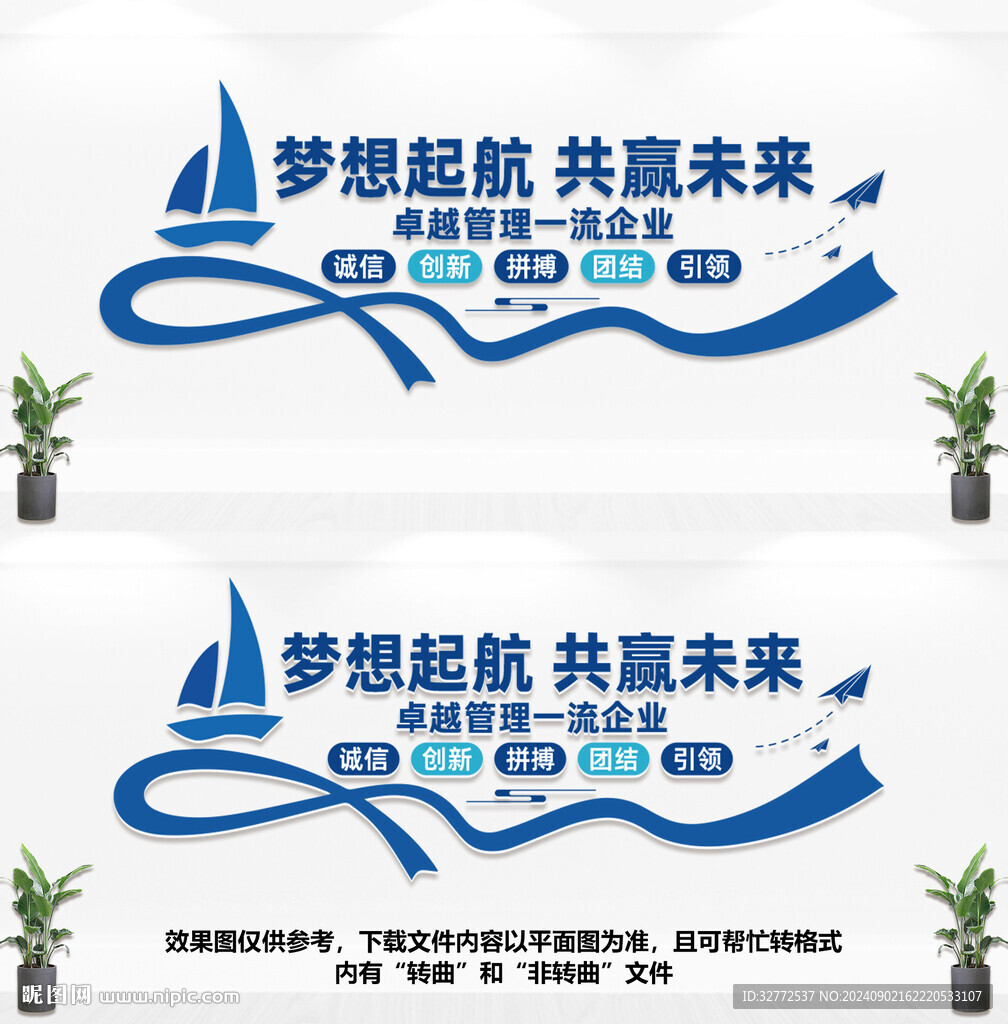 企业文化墙