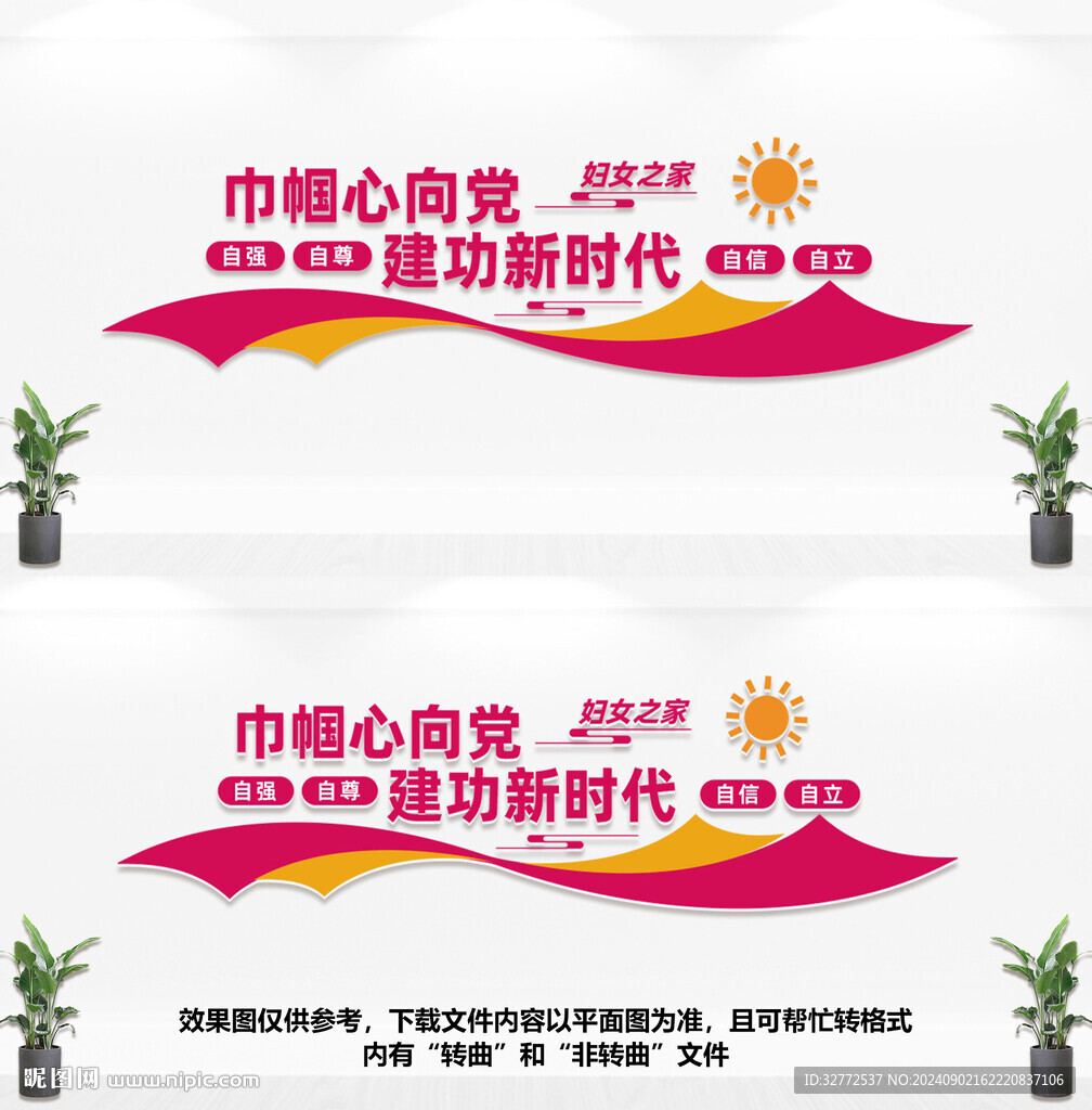 妇女之家文化墙