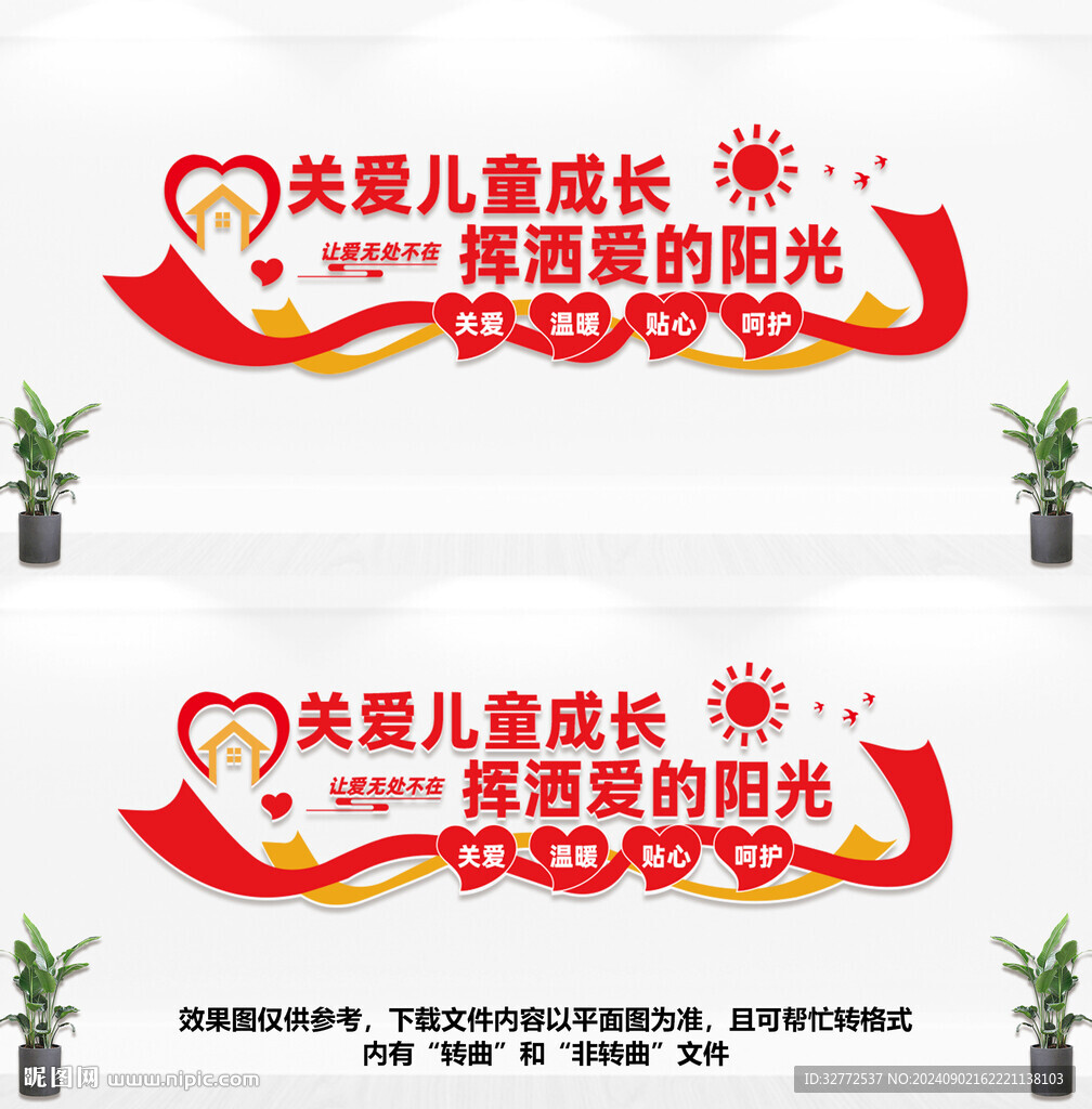 关爱儿童成长