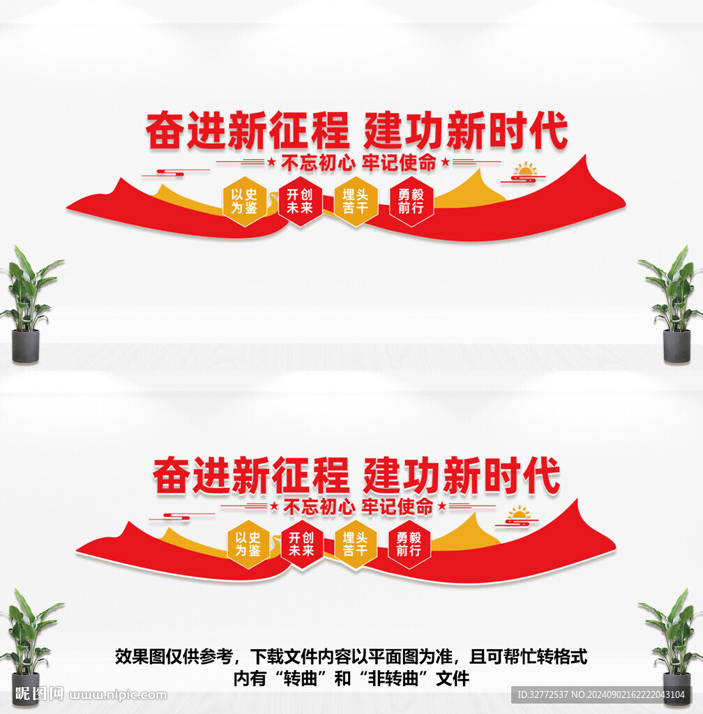 党建文化墙