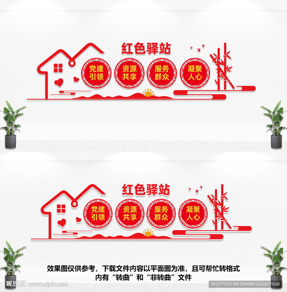红色驿站文化墙