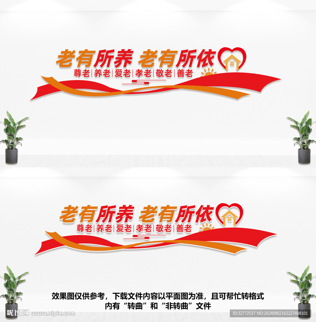 养老院文化墙