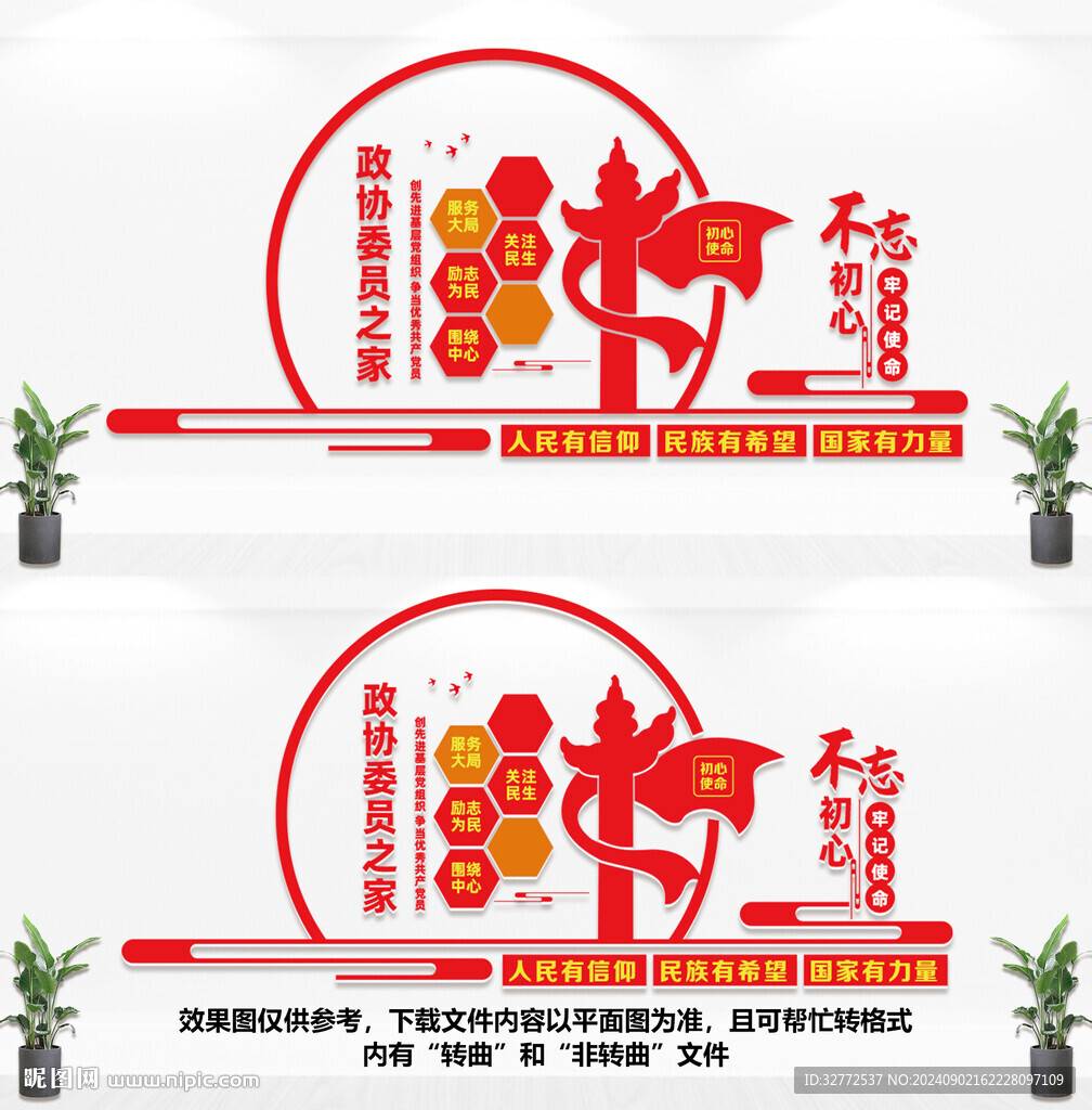 政协委员之家