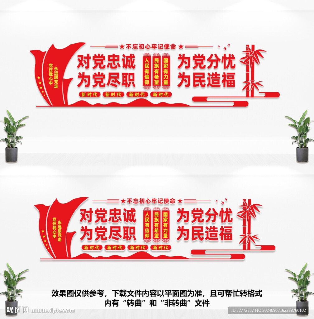 党建文化墙