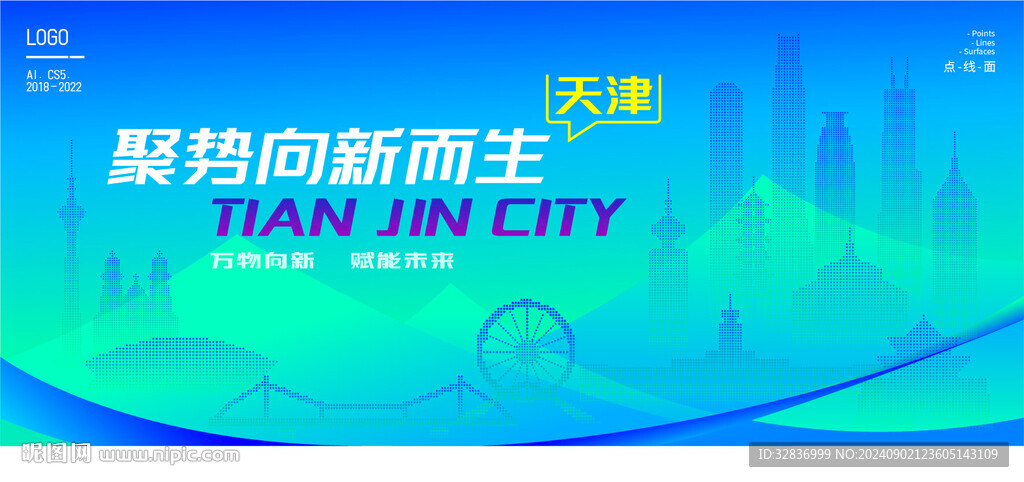 天津智能城市