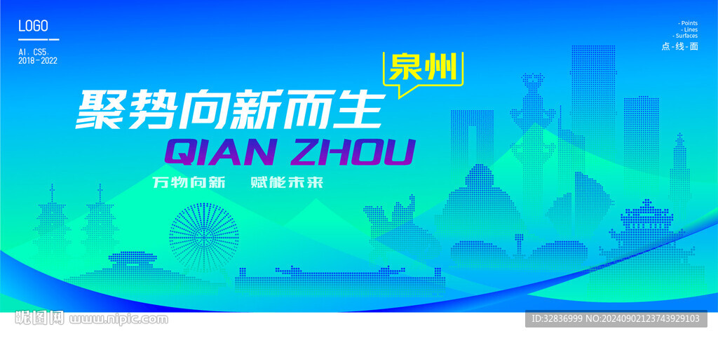 智能泉州