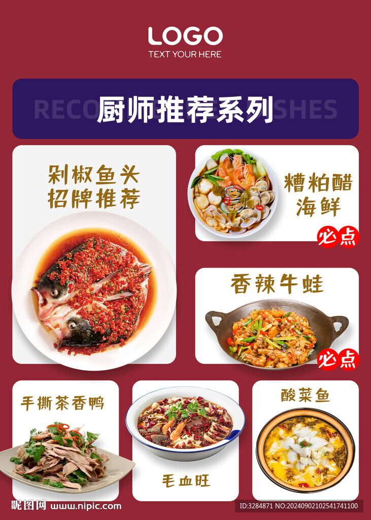 推荐菜品