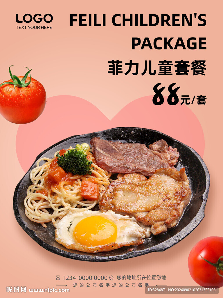 儿童牛排
