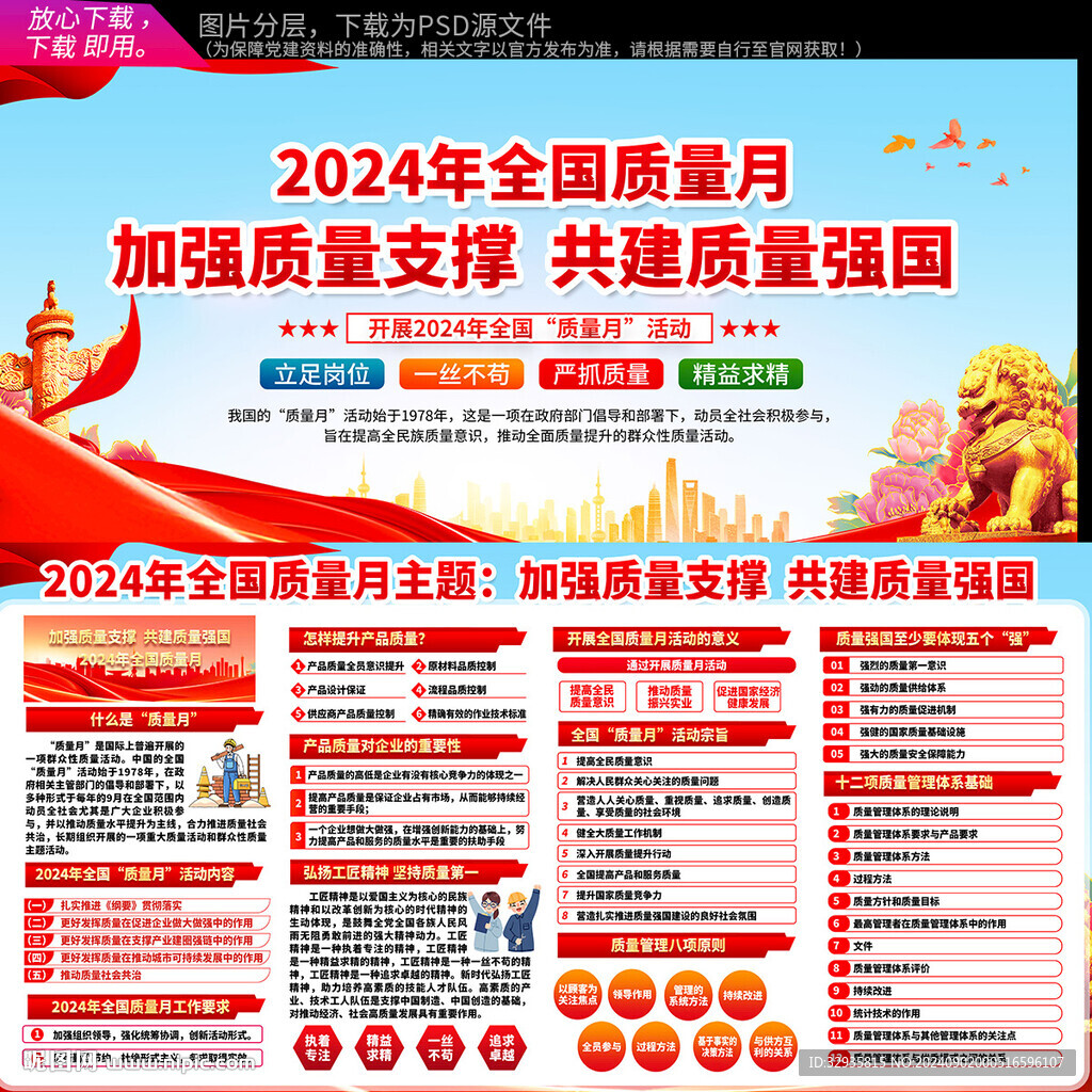 质量月