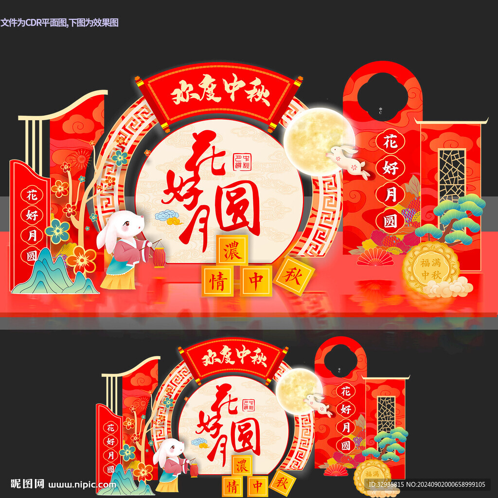 中秋美陈