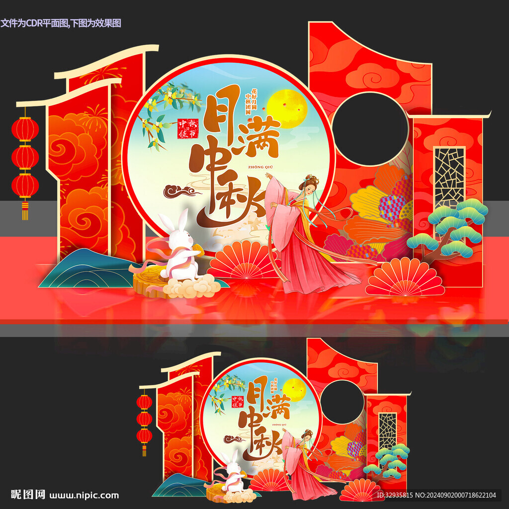 中秋美陈