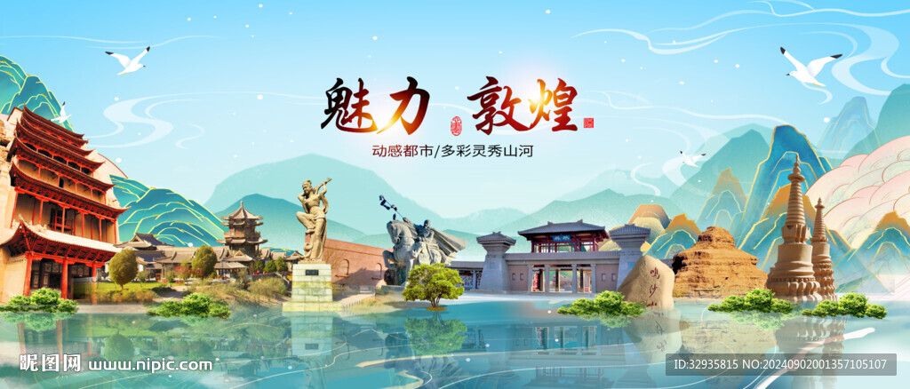 敦煌地标