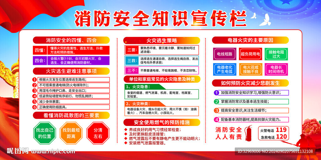 消防