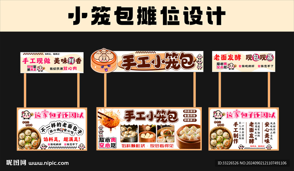 小笼包摊位海报