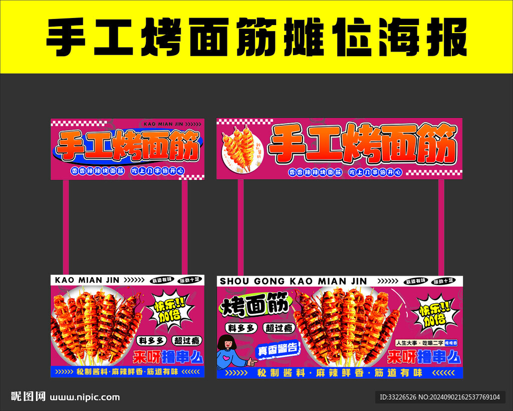 手工烤面筋摊位设计