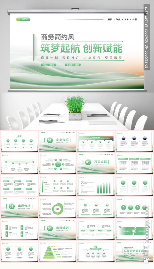 绿色质感商务通用工作总结PPT