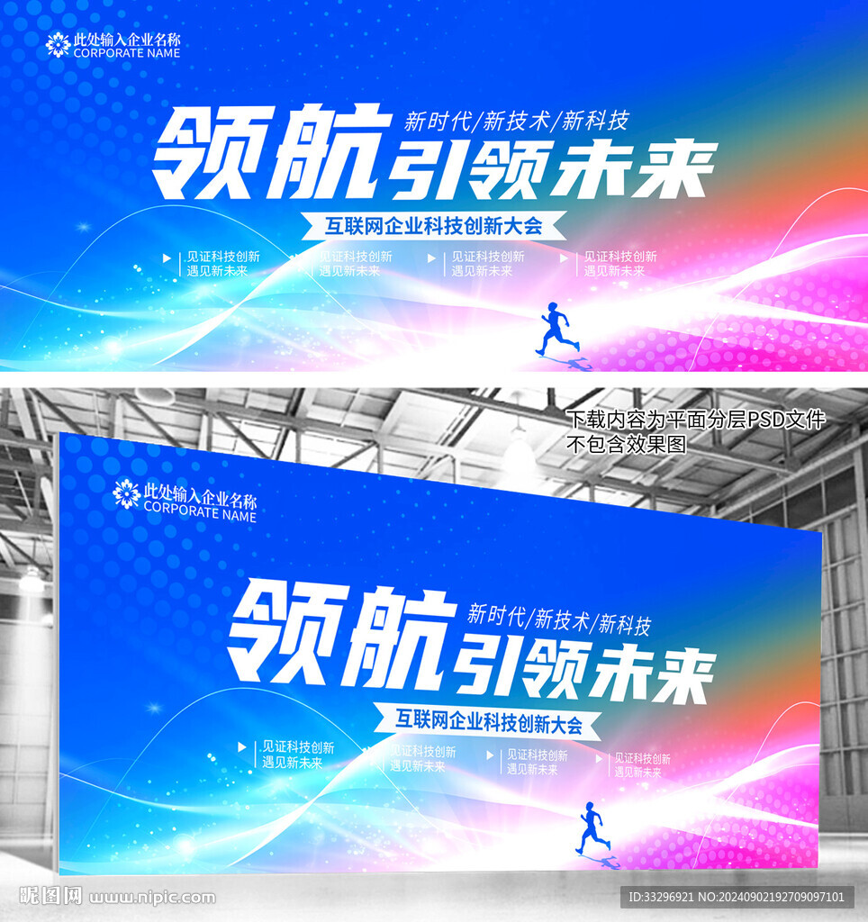 科技会议