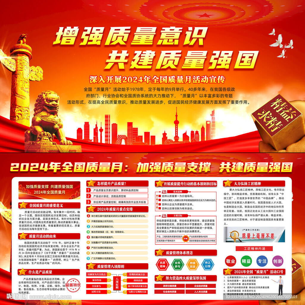 全国质量月