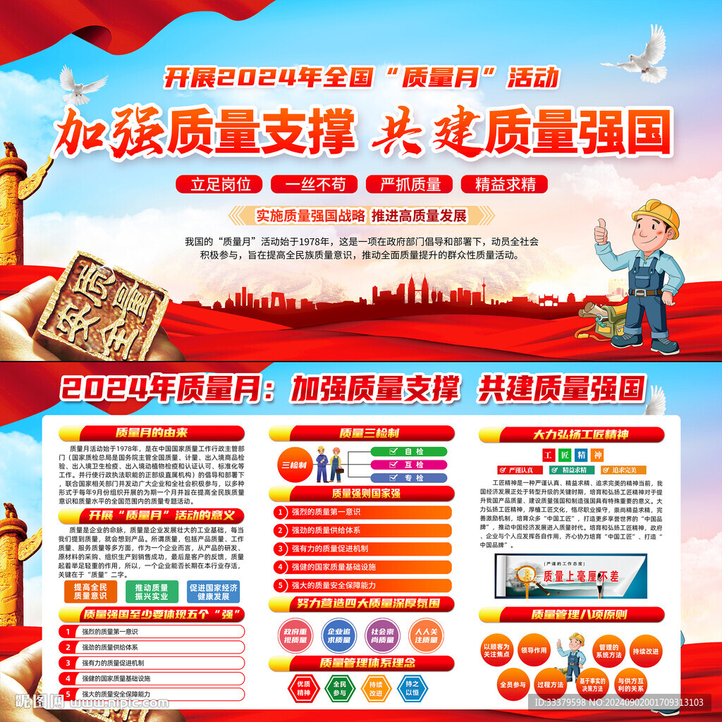 全国质量月
