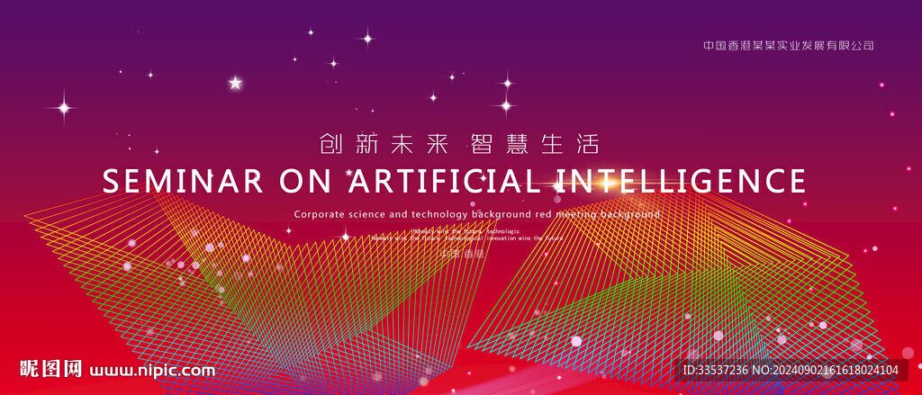 红色会议背景主视觉