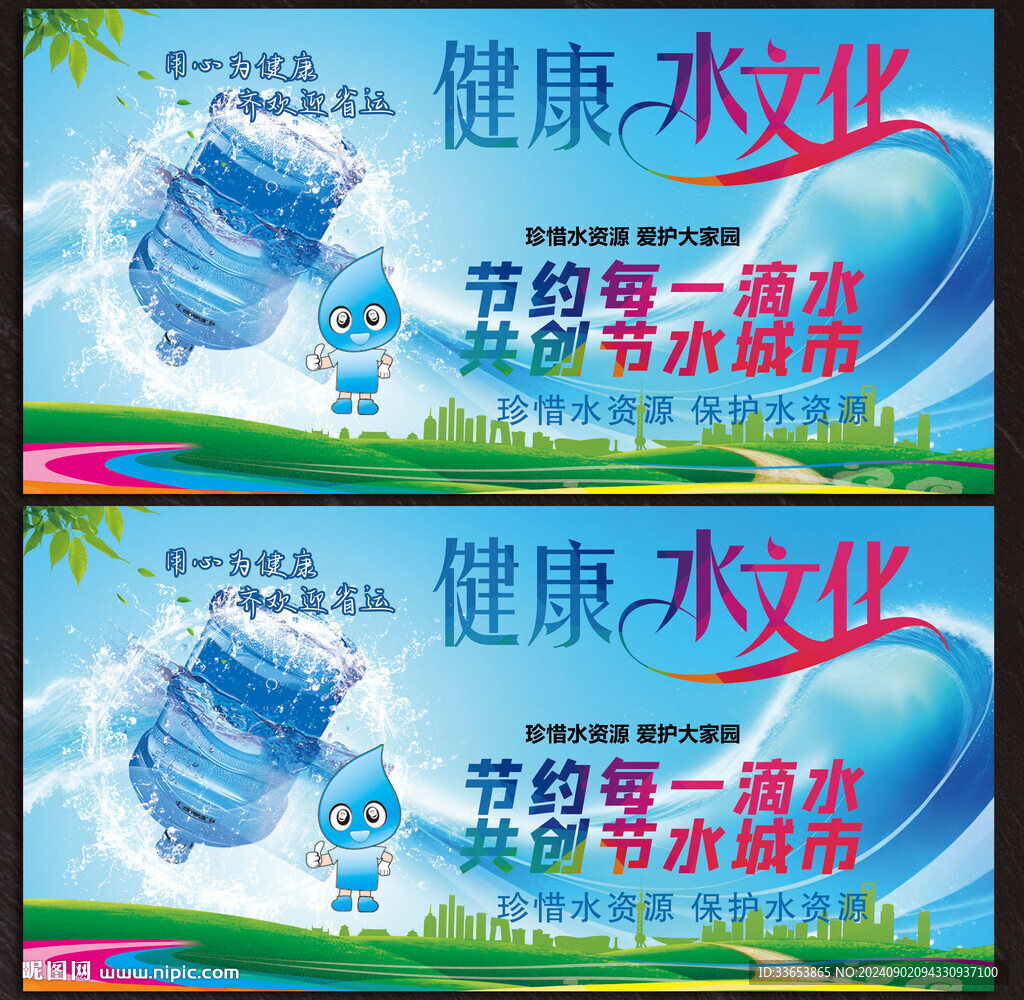 纯净水展板