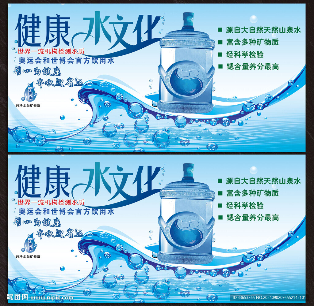 纯净水展板
