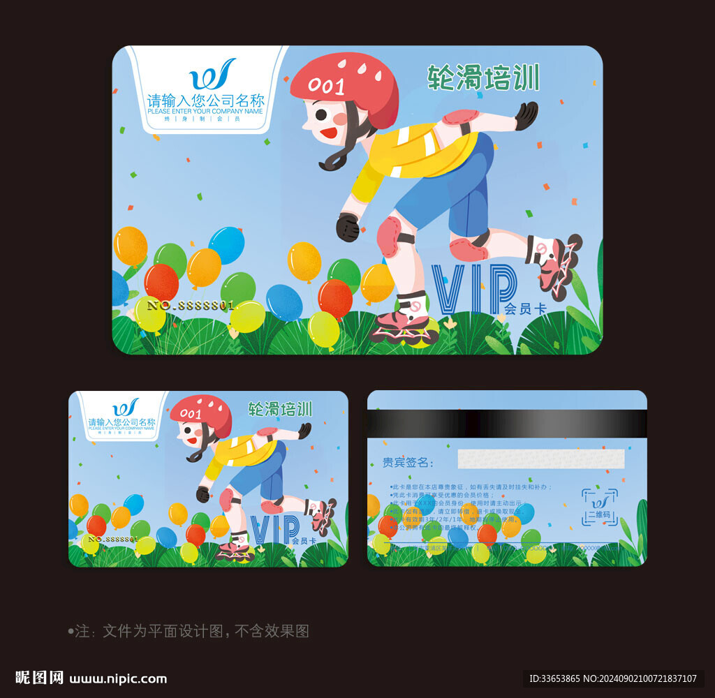 轮滑会员卡