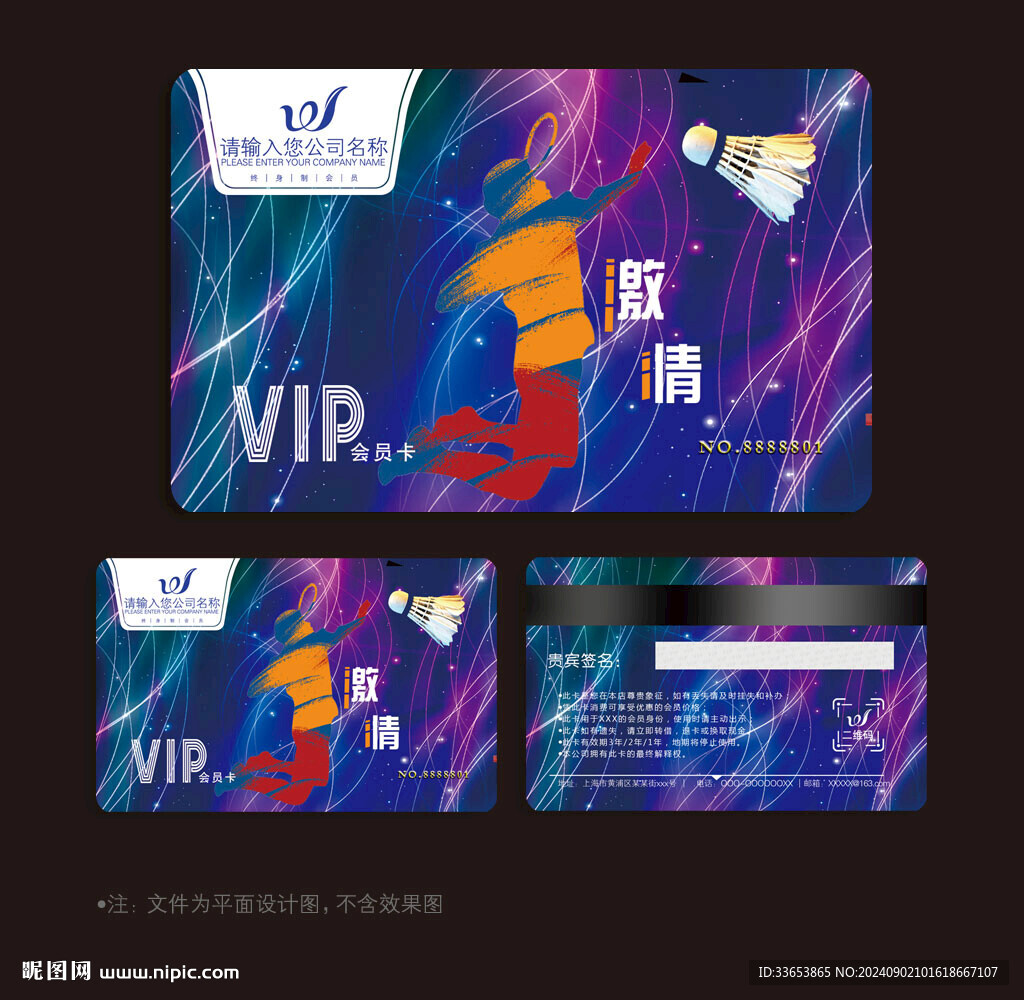 羽毛球会员卡