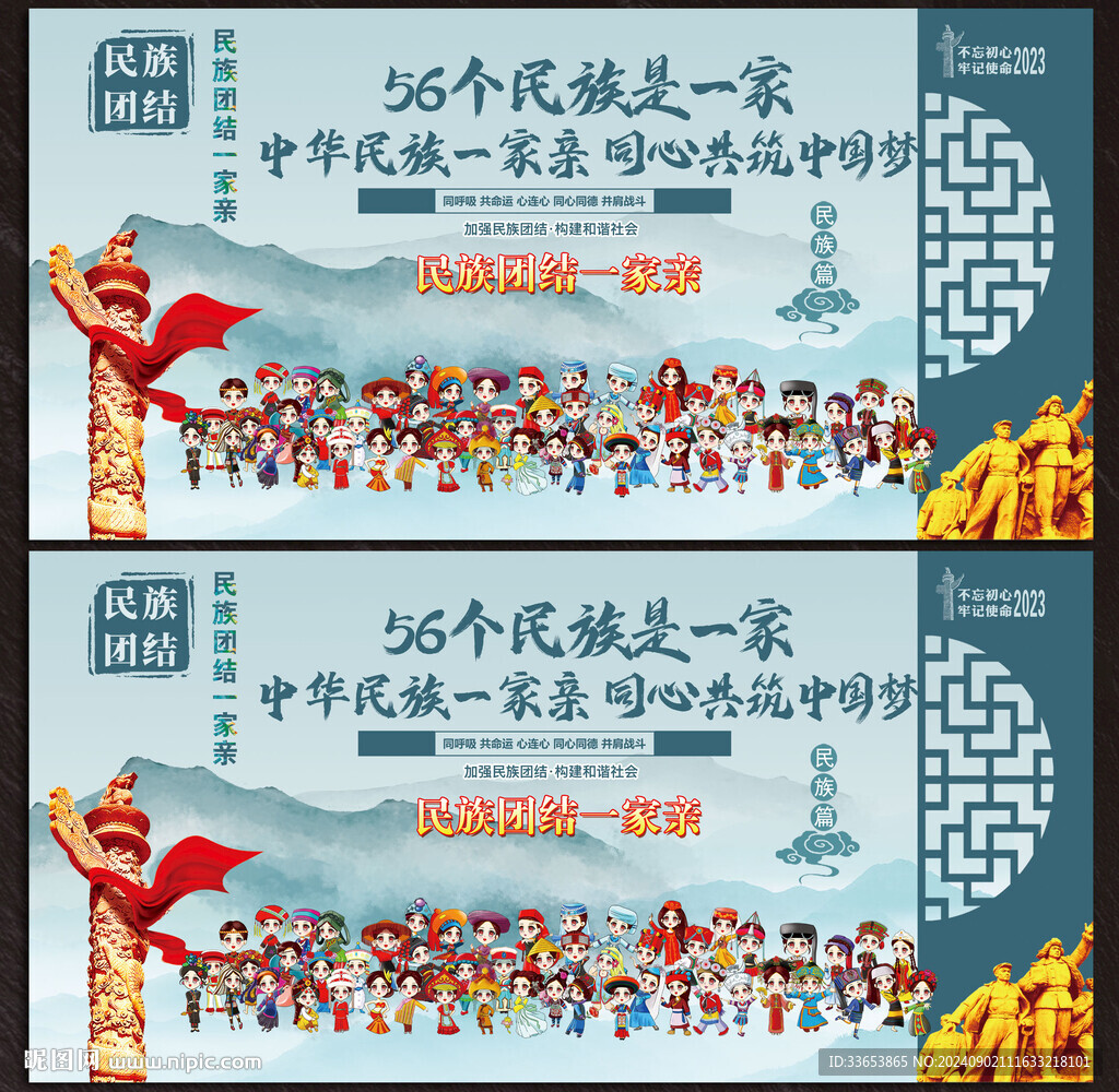 民族团结展板