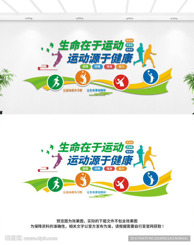 运动文化墙