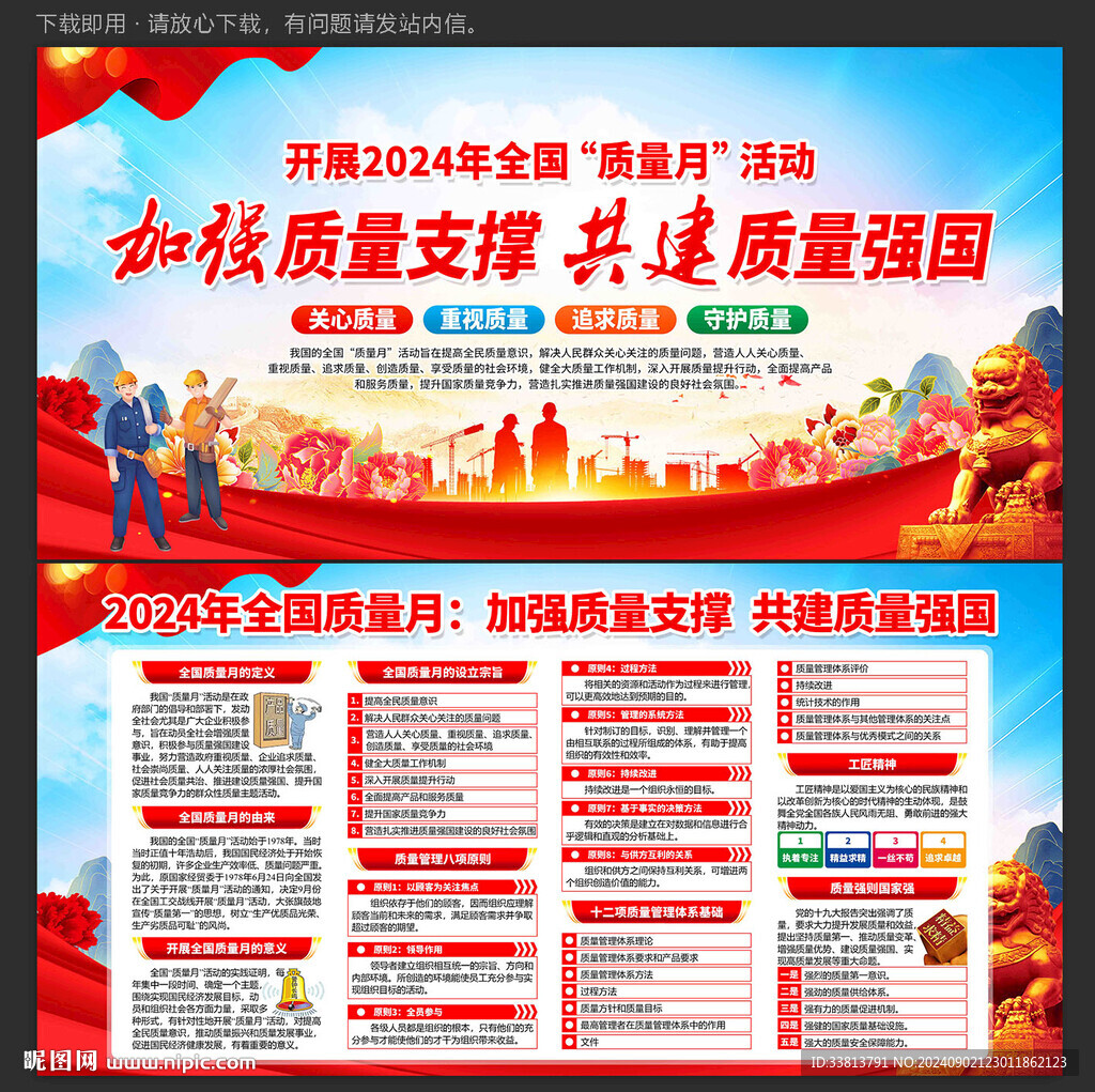 全国质量月