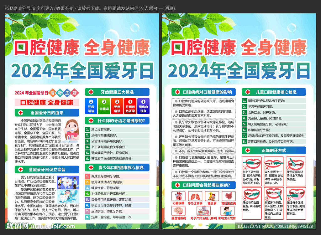 全国爱牙日宣传单