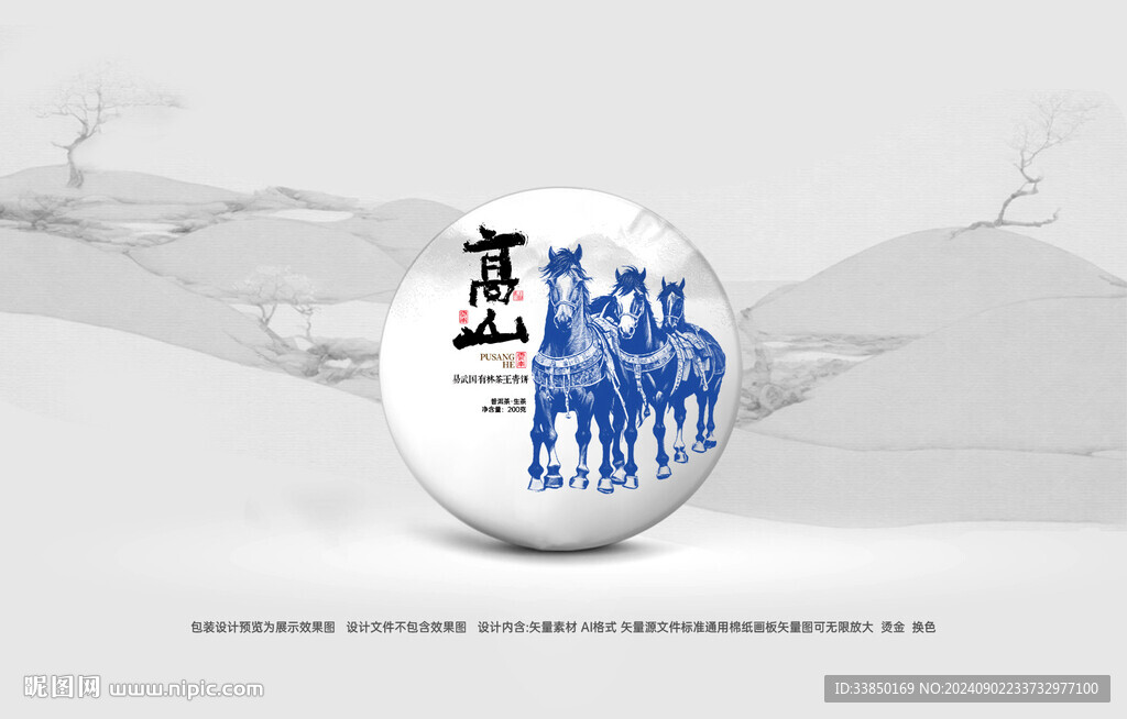 普洱茶包装 