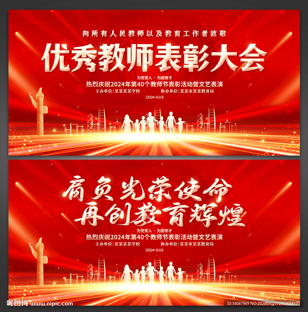 教师节