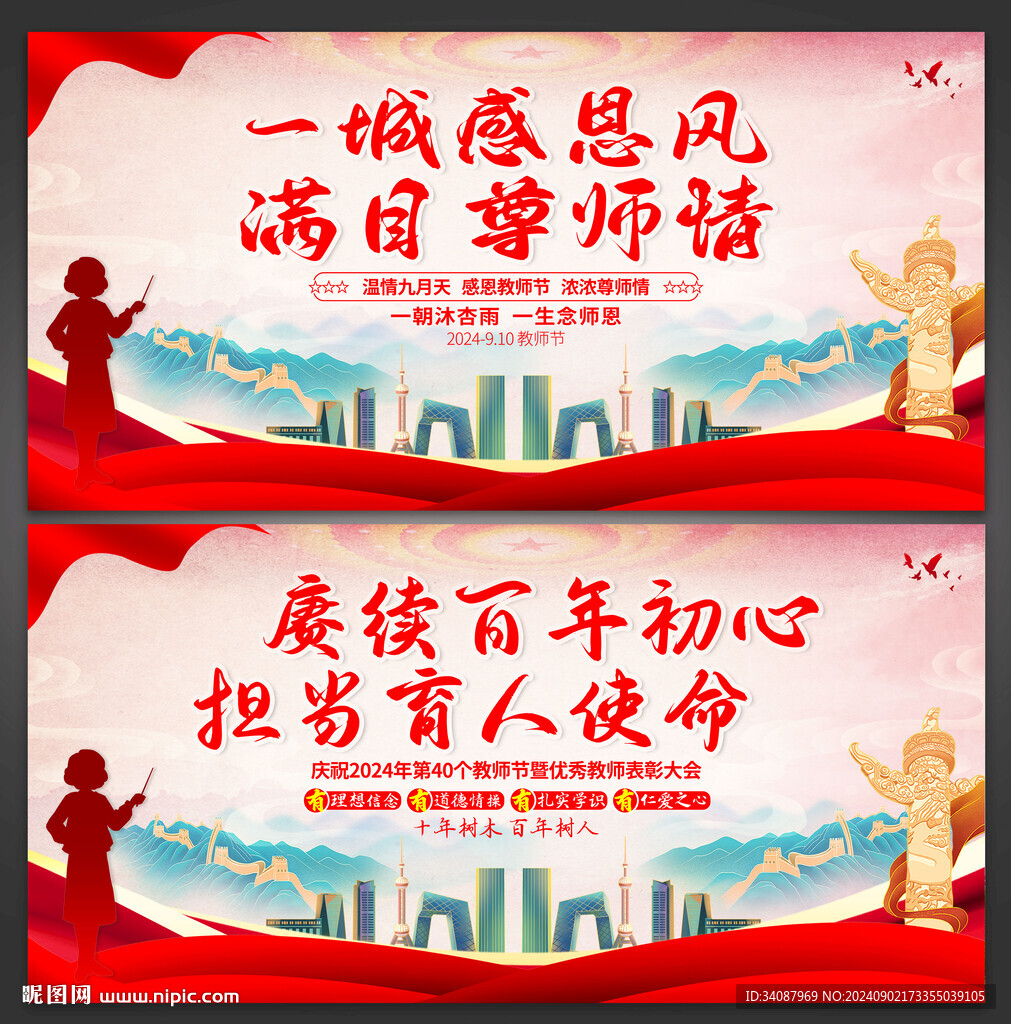 教师节