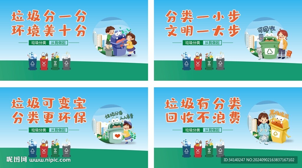垃圾分类宣传海报