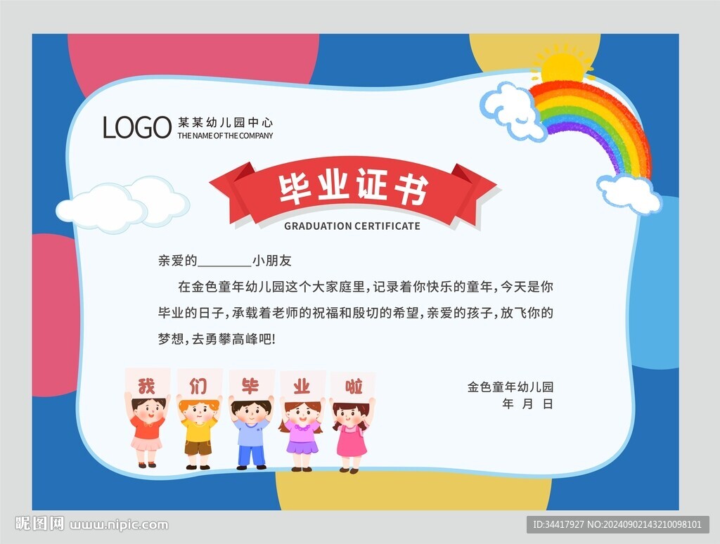 毕业证书图片