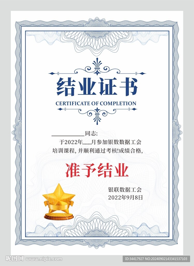 结业证书图片