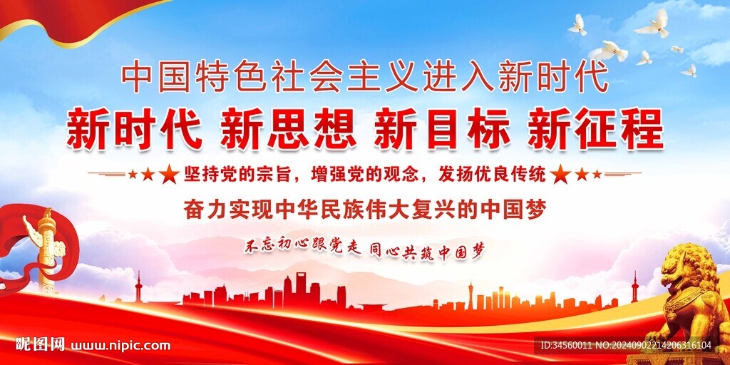 奋进新征程