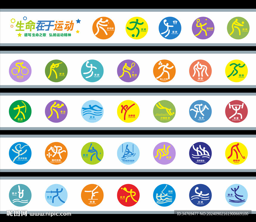 体育文化墙图片