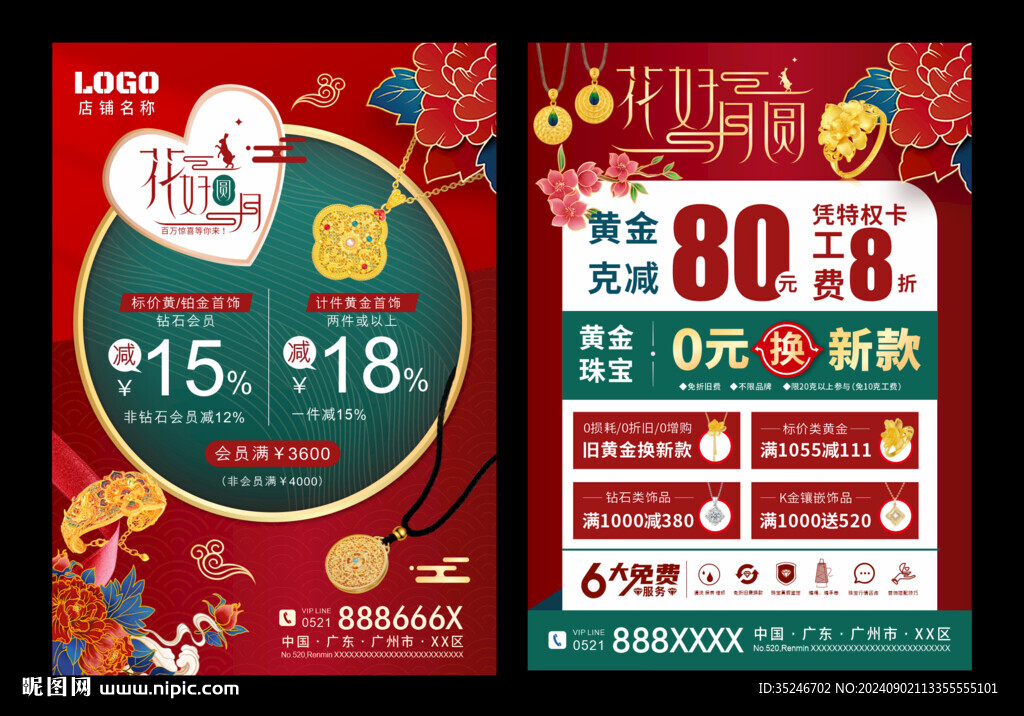 中秋珠宝 