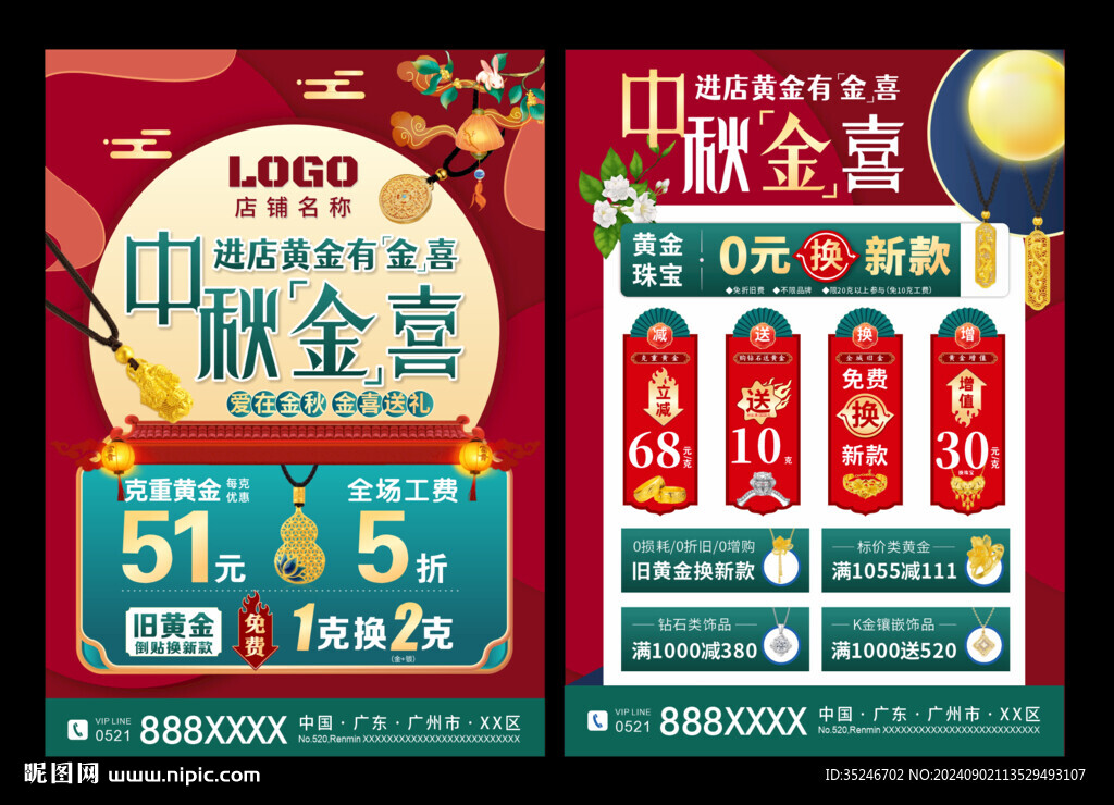 中秋黄金